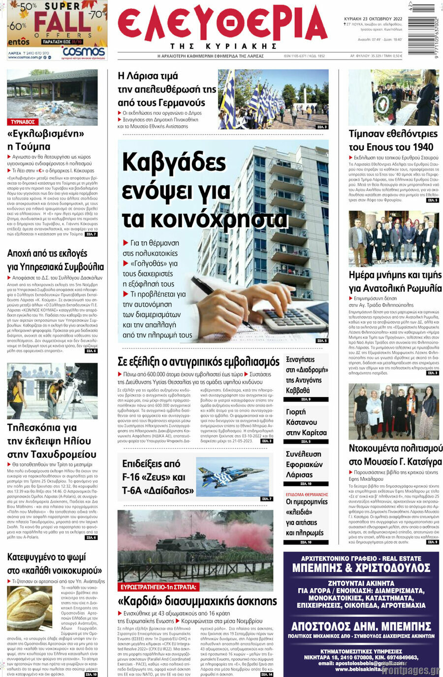 Ελευθερία