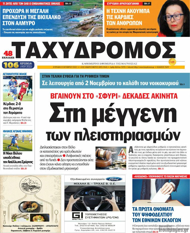 Ταχυδρόμος