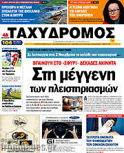 /Ταχυδρόμος