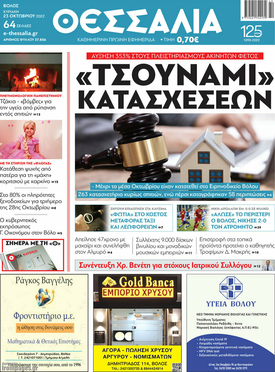 Θεσσαλία