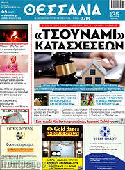 /Θεσσαλία