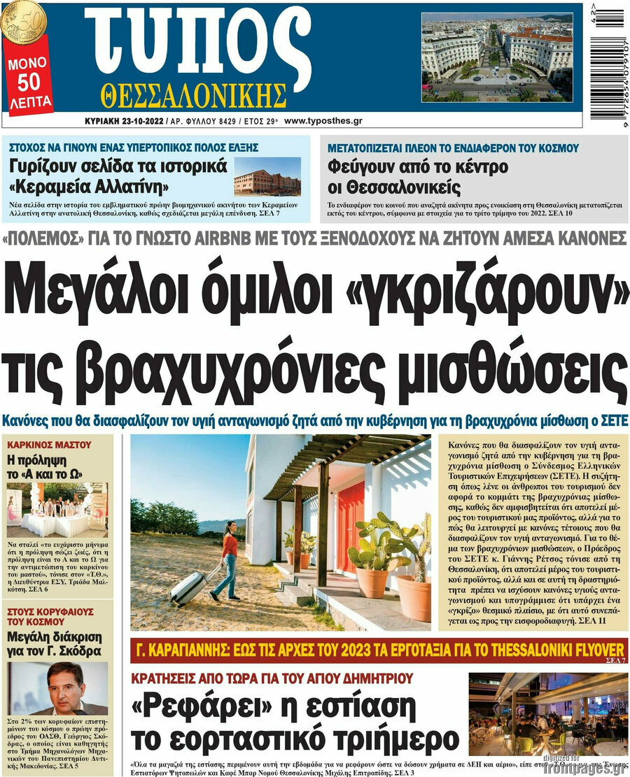 Τύπος Θεσσαλονίκης
