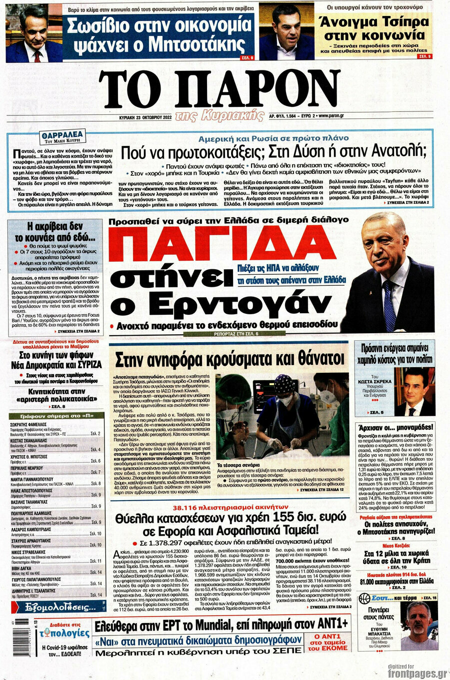 Το Παρόν