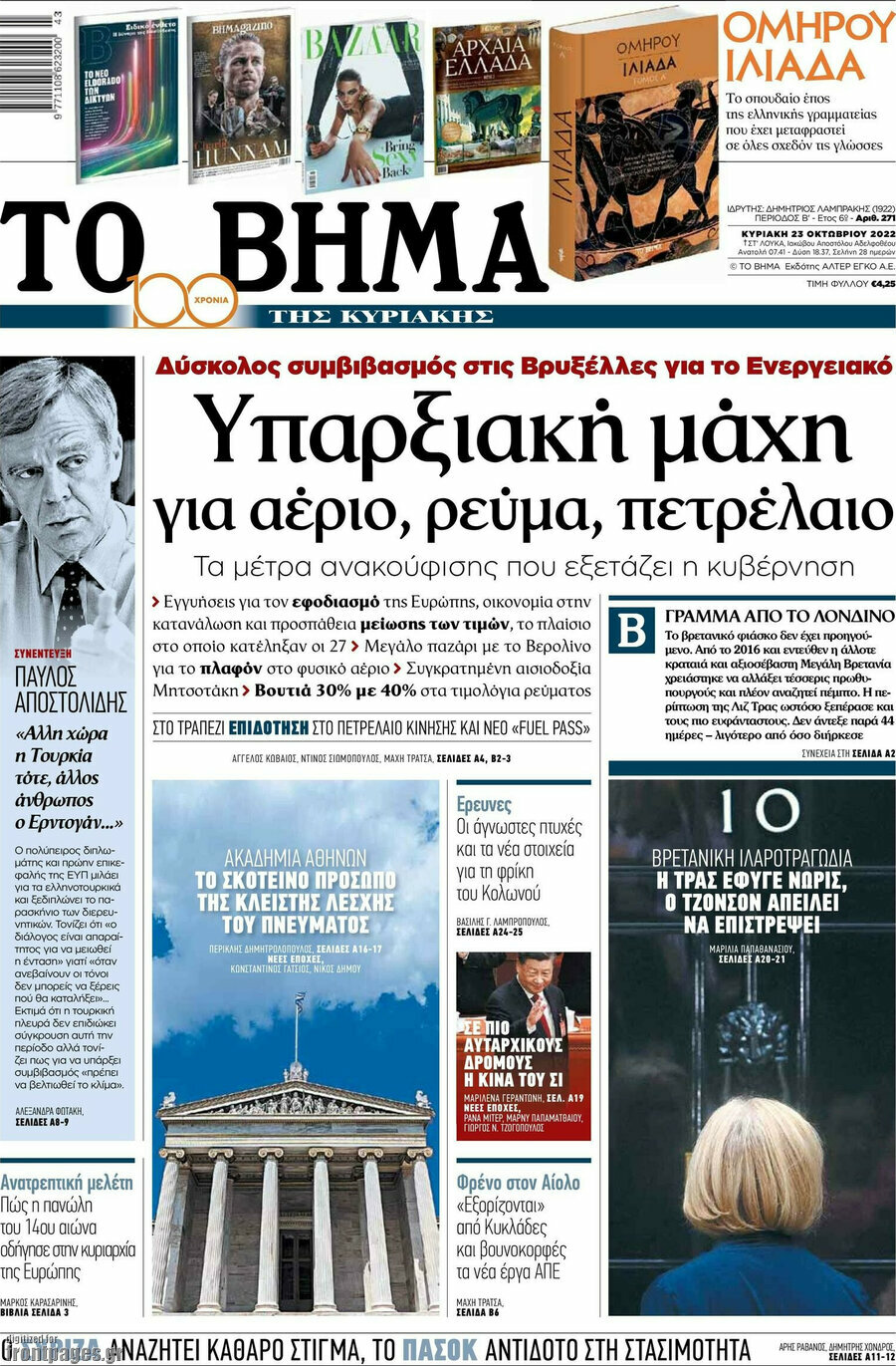 Το Βήμα