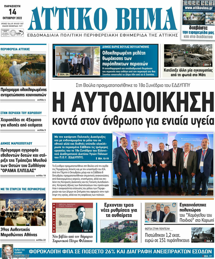 Αττικό Βήμα