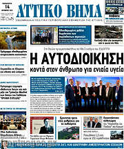 /Αττικό Βήμα