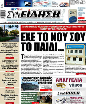 Πρωτοσέλιδο Συνείδηση