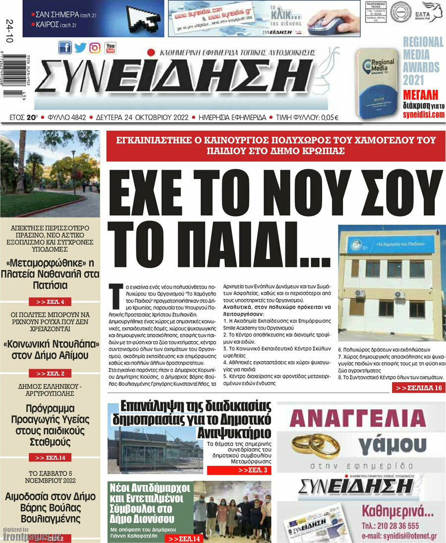 Συνείδηση