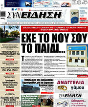 /Συνείδηση