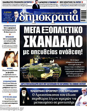 Εφημερίδα Δημοκρατία