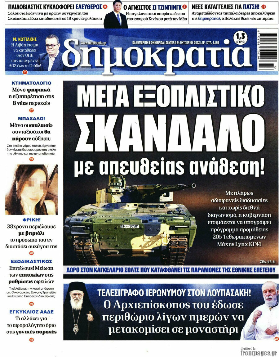 Δημοκρατία