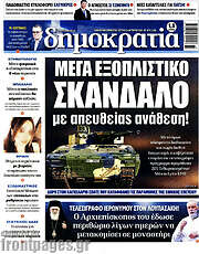 /Δημοκρατία