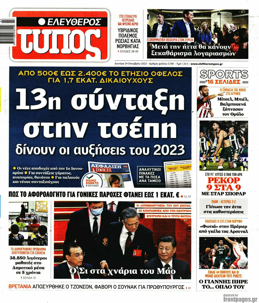 Ελεύθερος Τύπος