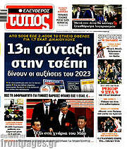 /Ελεύθερος Τύπος