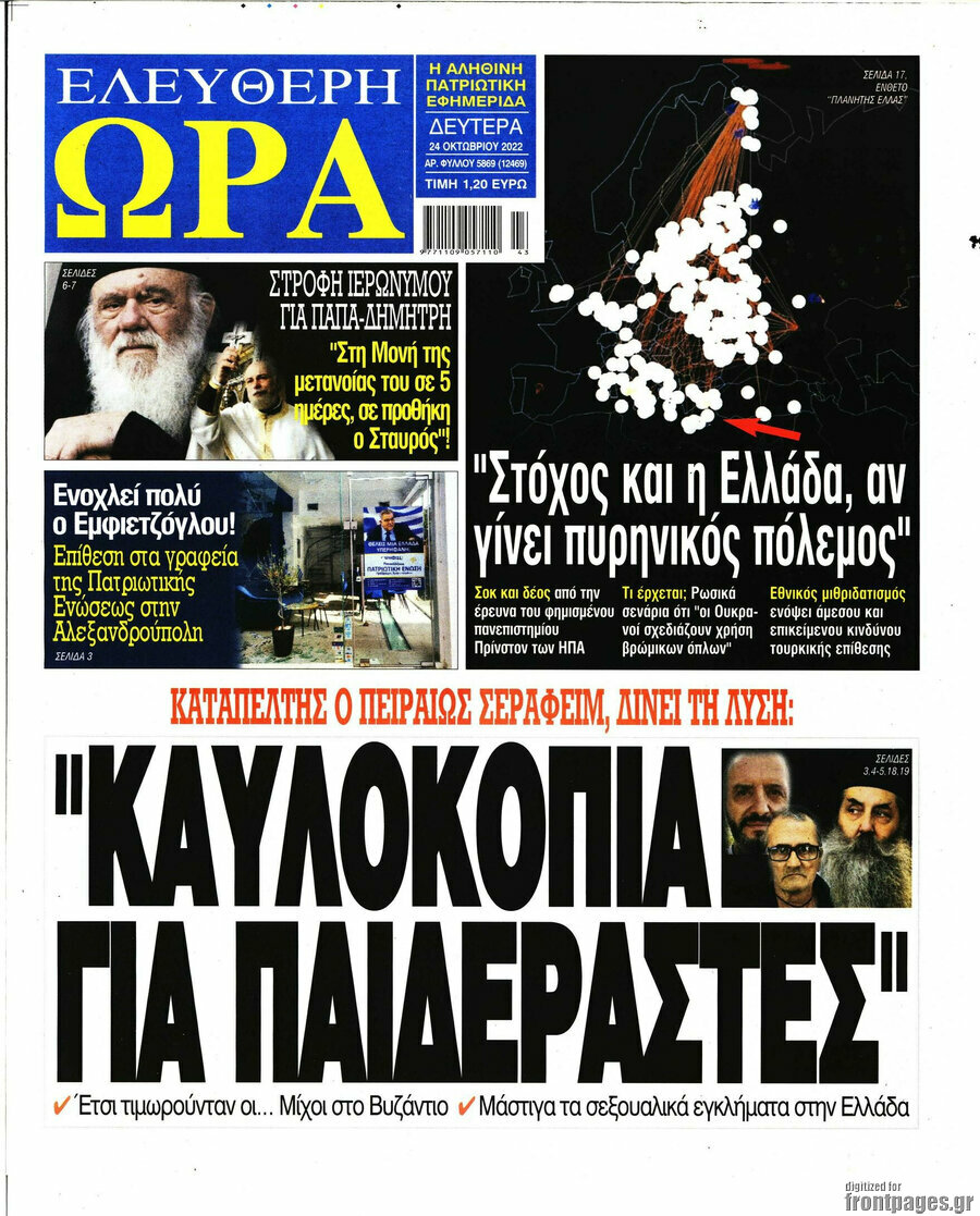 Ελεύθερη ώρα