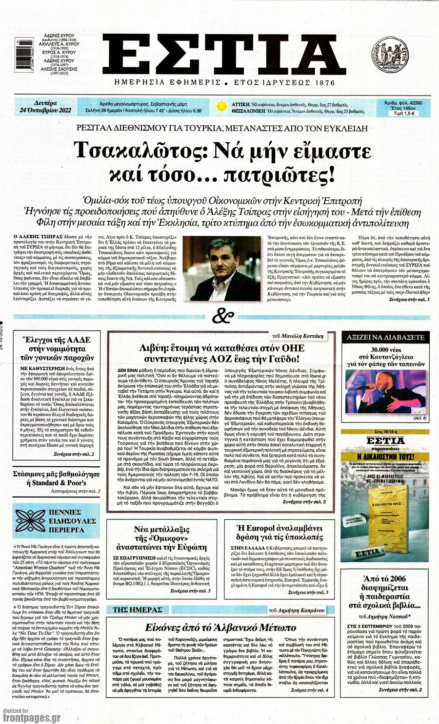 Εστία