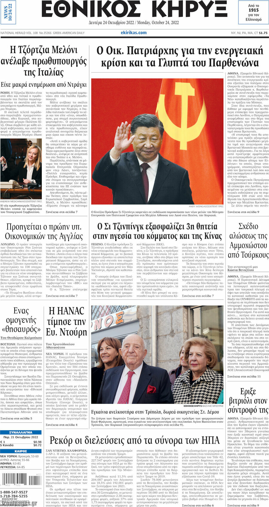 Εθνικός Κήρυξ