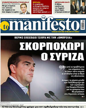 Εφημερίδα Manifesto