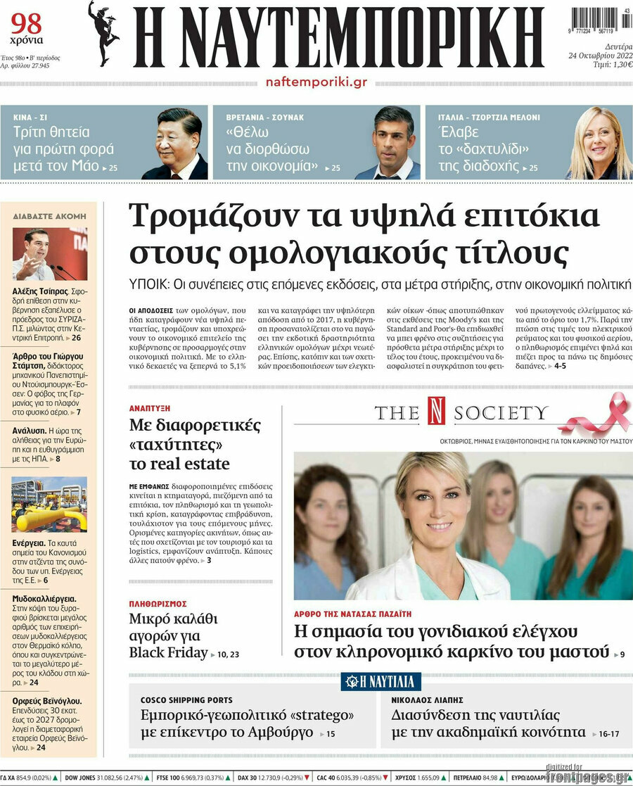 Η Ναυτεμπορική