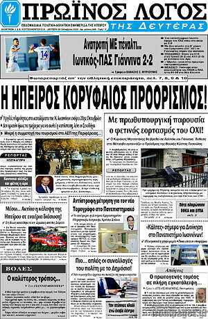 Πρωτοσέλιδο Πρωινός Λόγος