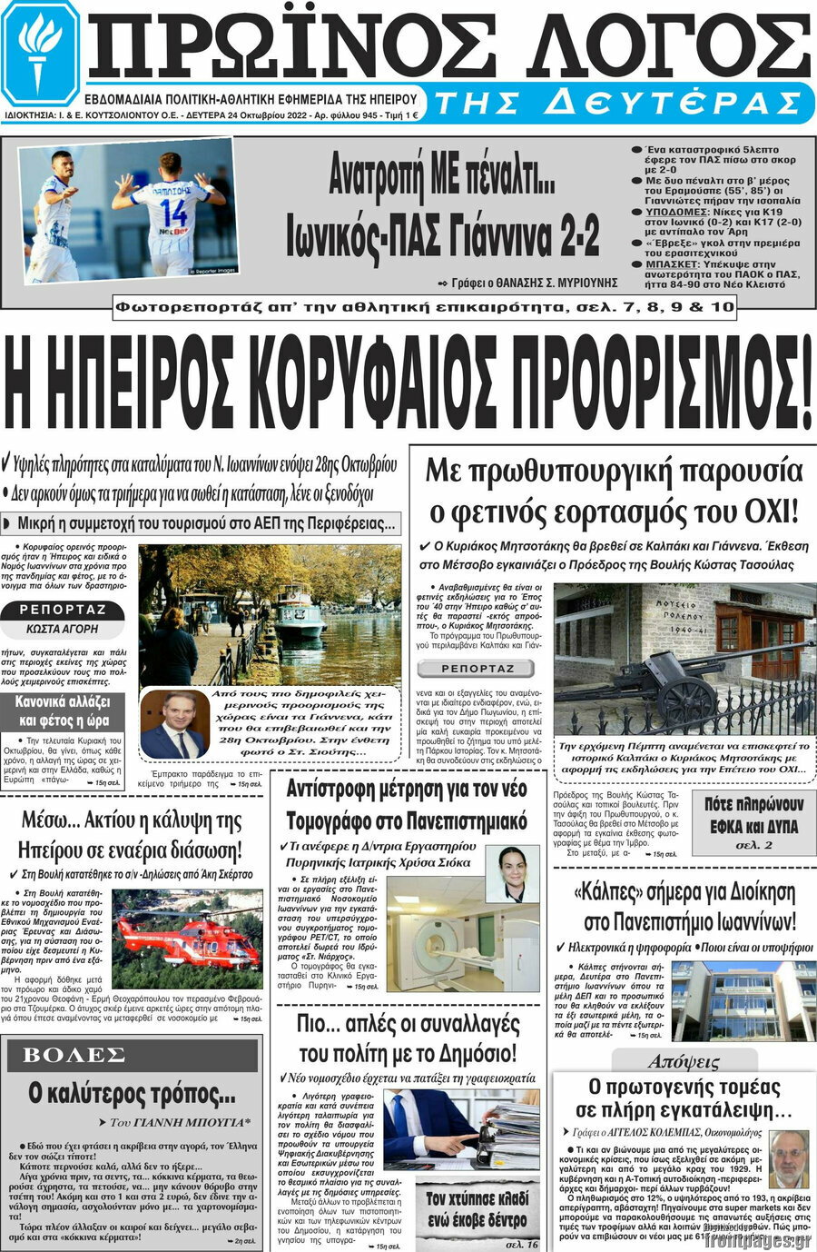 Πρωινός Λόγος