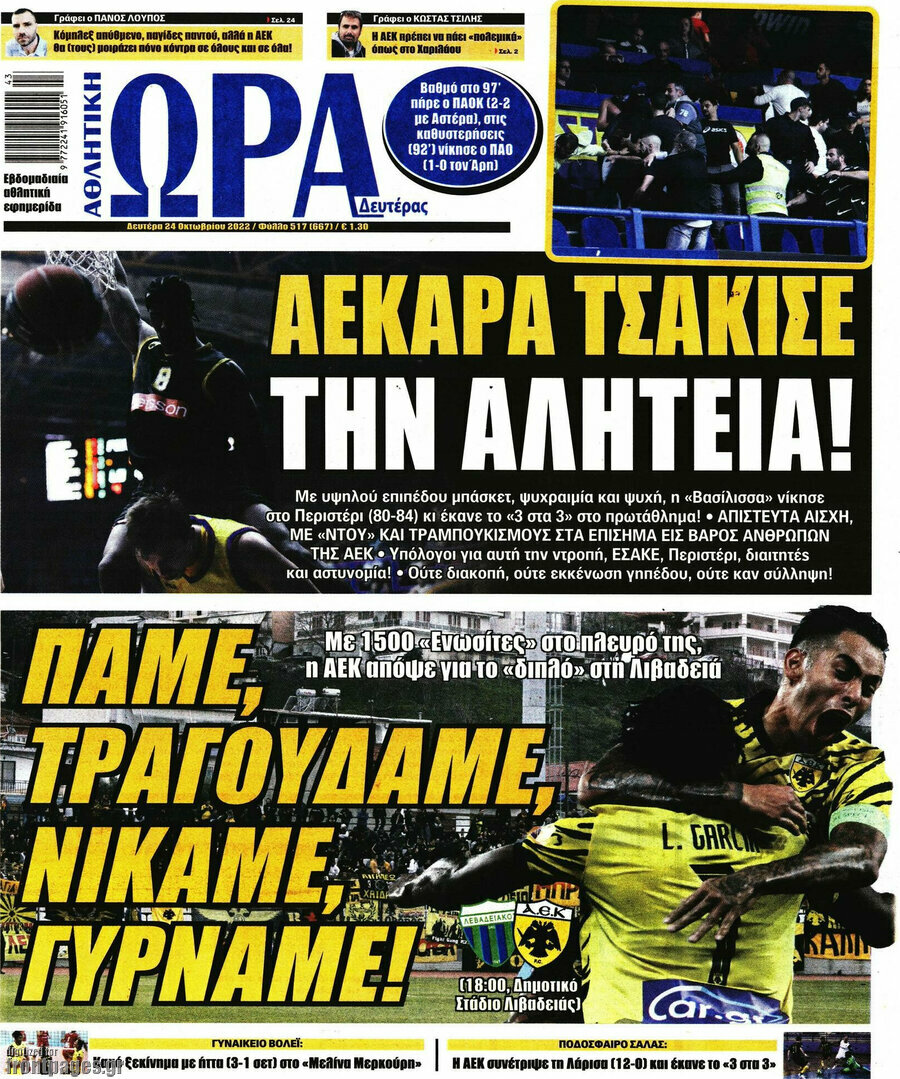 Η Ώρα των Σπορ
