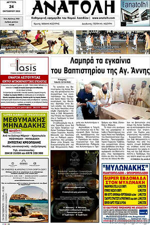 Πρωτοσέλιδο Ανατολή