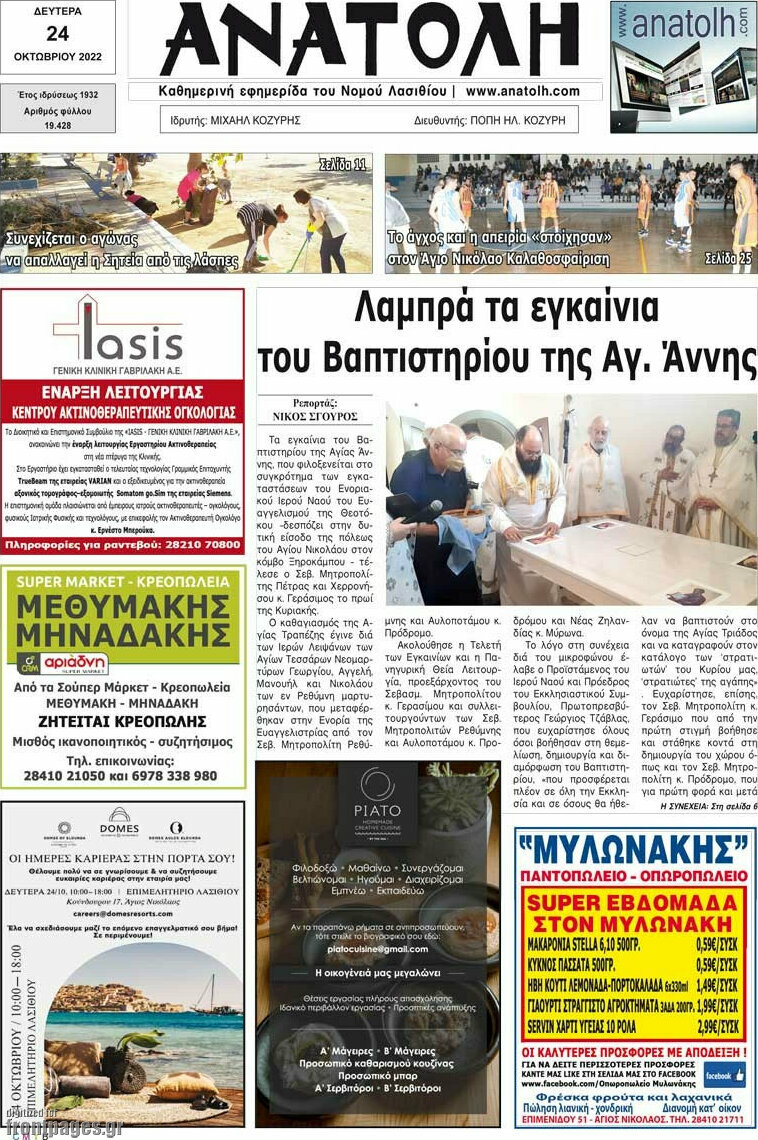 Ανατολή