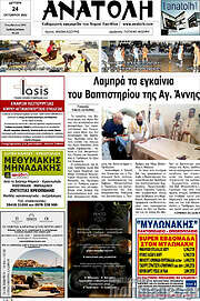 /Ανατολή