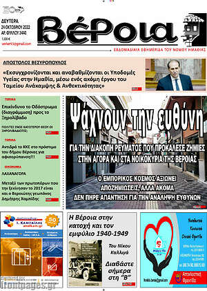Πρωτοσέλιδο Βέροια