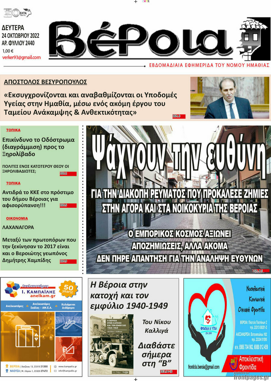 Βέροια