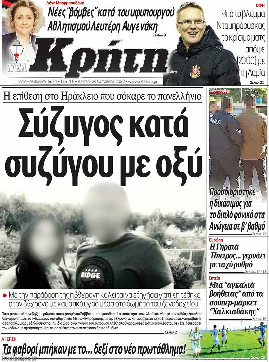 Νέα Κρήτη