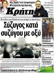 /Νέα Κρήτη