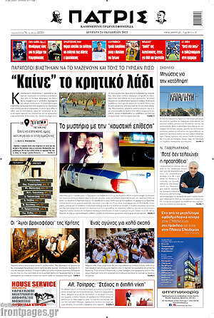 Πρωτοσέλιδο Πατρίς