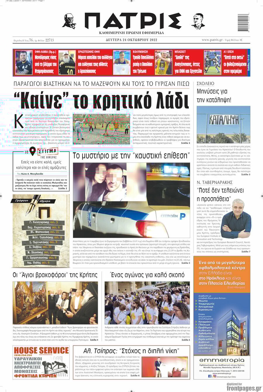 Πατρίς
