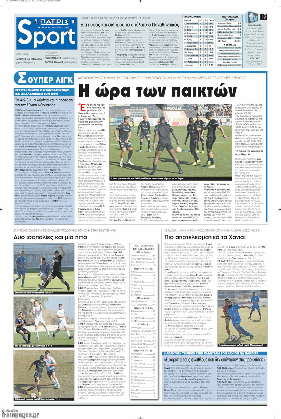 Πατρίς