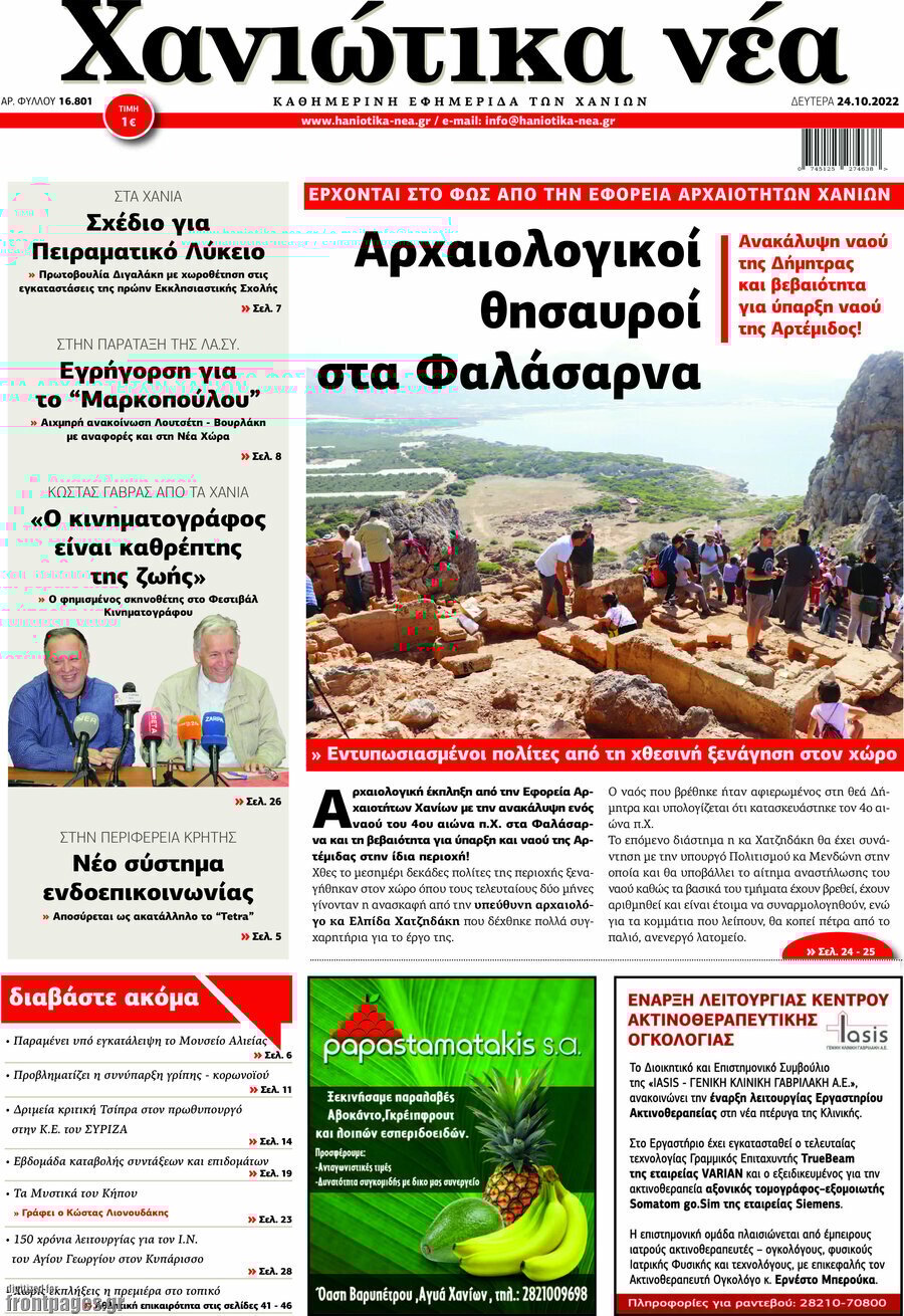 Χανιώτικα Νέα