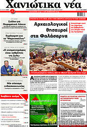 /Χανιώτικα Νέα