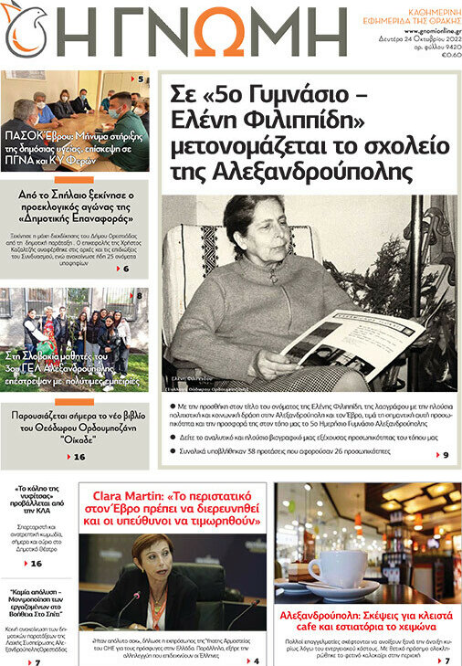 Η Γνώμη
