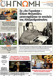 /Η Γνώμη