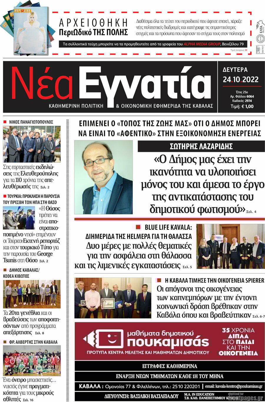 Νέα Εγνατία