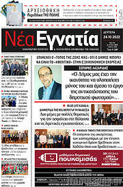 /Νέα Εγνατία