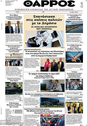 Πρωτοσέλιδο Θάρρος
