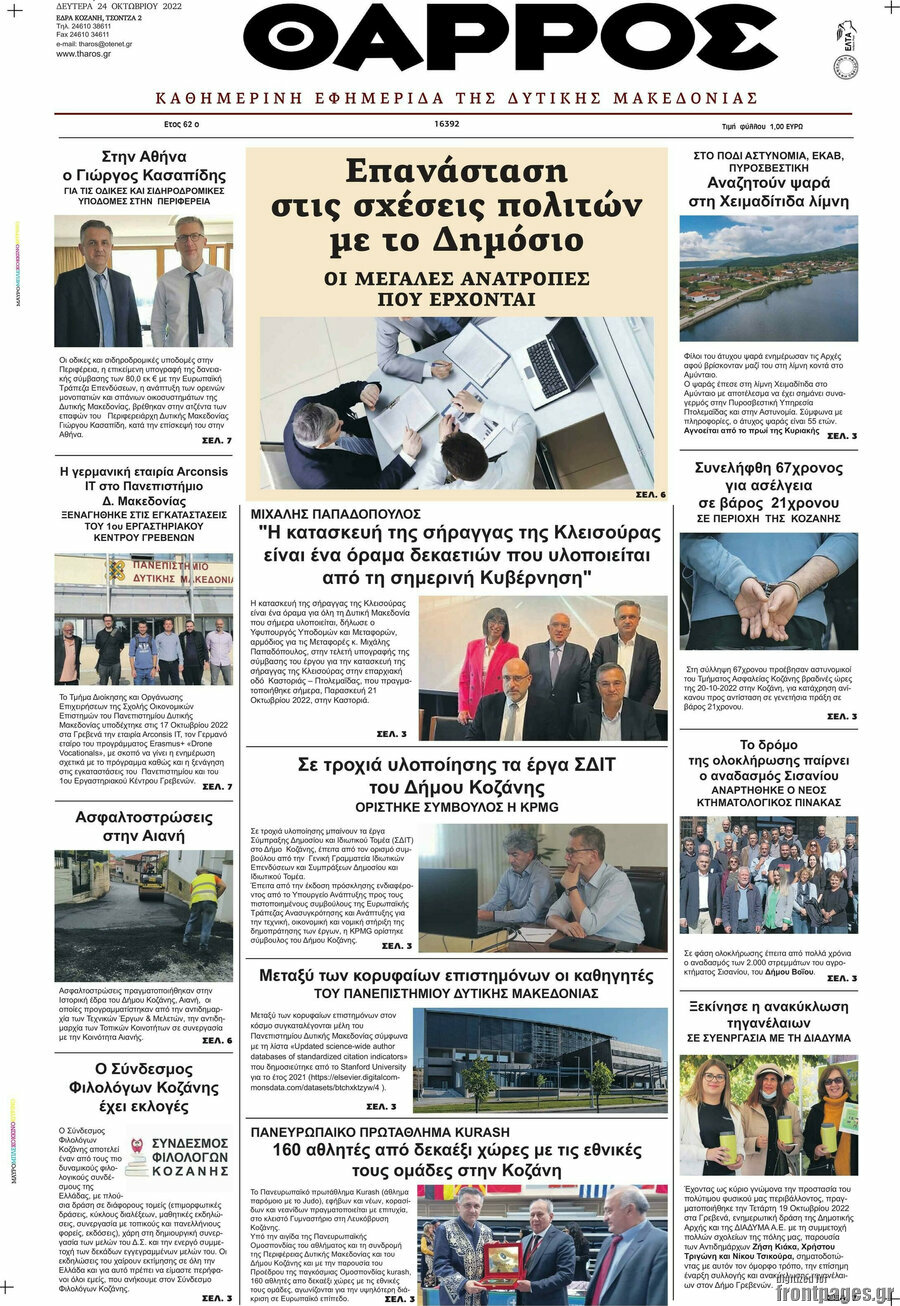 Θάρρος