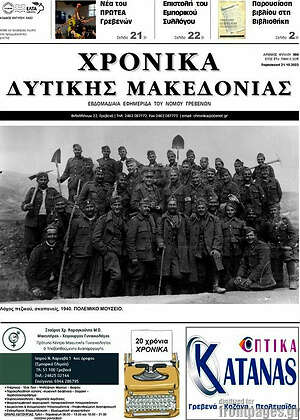 Πρωτοσέλιδο Χρονικά