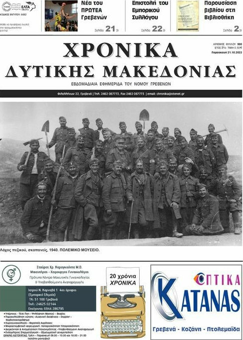 Χρονικά