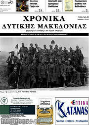 /Χρονικά
