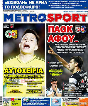 Πρωτοσέλιδο εφημερίδας MetroSport - protoselida