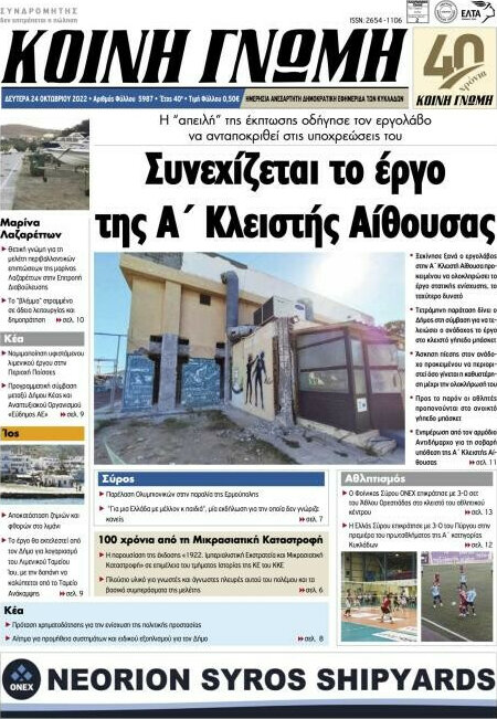 Κοινή Γνώμη