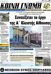 /Κοινή Γνώμη